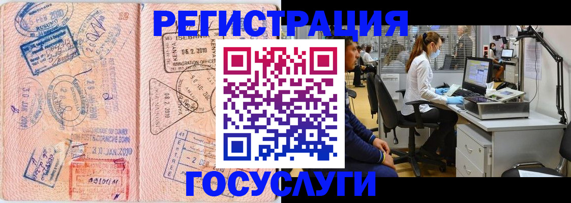 временная регистрация гарантия в Бийске